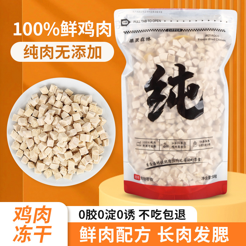 Freeze-Dried Chicken Nuggets, Chicken Velvet, Chicken Breast, Freeze-Dried Cat Snacks, Cat Fattening Dog Snacks, Cat Food, Pet Wholesale