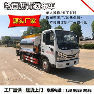 东风小多利卡4方沥青洒布车生产厂家可按用户需求定做定制生产