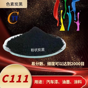 ��ɫ��̿��C111�۠��׷�ɢ������ī���w����ɫ��̼��C111������ĩ