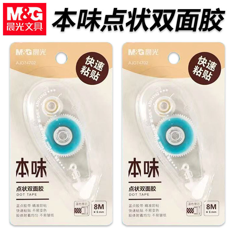 晨光AJD74702点点胶8米本味点状双面胶修正带式手帐贴纸胶带无痕