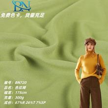 色拉姆单面澳绒德绒保暖针织面料TR人棉打底时尚男女装布料