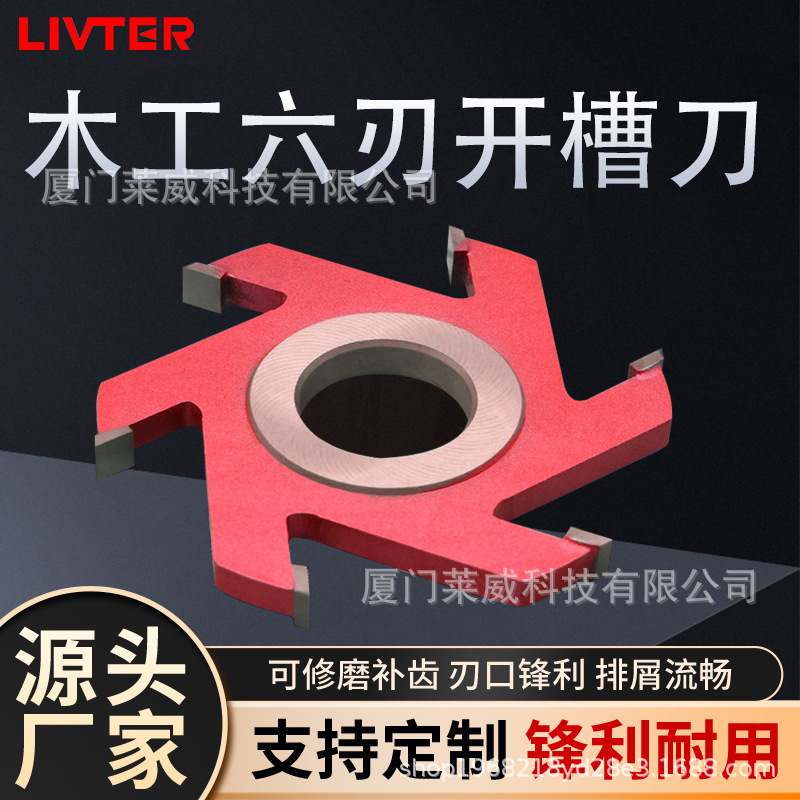 LIVTER木工刀具六刃合金立铣刀实木开槽出榫木工专用锯头实木加工