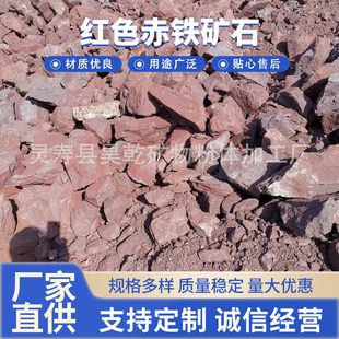 Hematite Ore with High Content of Iron Oxide Hematite Ore Pigment Hematite Powder Hematite Ore for Casting