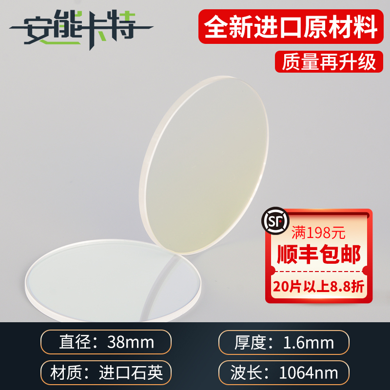レーザー保護レンズ切断機溶接アクセサリー 30*5 輸入石英保護レンズ 37*7 ハンドヘルド溶接 18*2|undefined