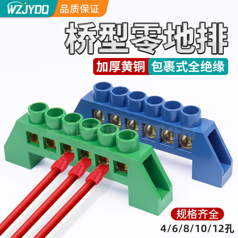 桥型零线排卡导轨零地排接地铜排配电箱接零接线绿色蓝端子排10位