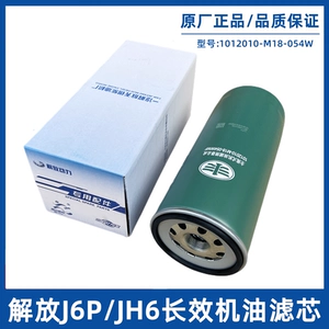 Compatible with Jiefang J6 oil filter element, J6P long-life oil filter, J7 jh6 oil filter element, original factory parts