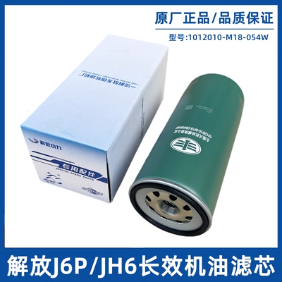 Compatible with Jiefang J6 oil filter element, J6P long-life oil filter, J7 jh6 oil filter element, original factory parts