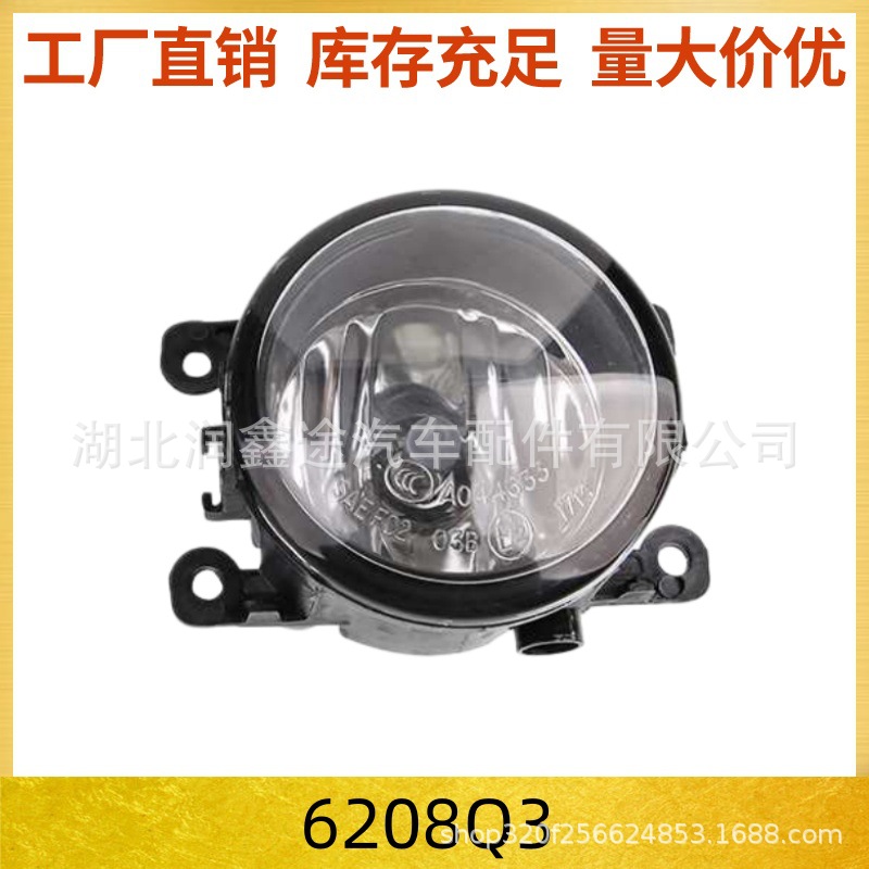 6208Q3 6206C9 Front Fog Light Suitable for Peugeot 307 307CC 308 301 Citroen C4