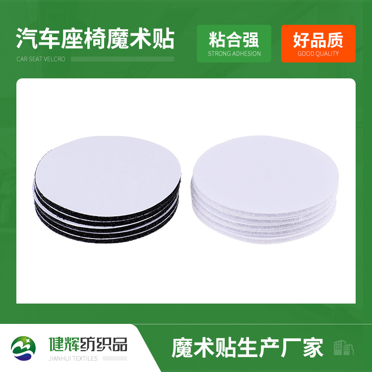 圆点尼龙魔术贴 汽车座椅背胶圆点方形魔术贴 汽车脚垫强粘魔术贴