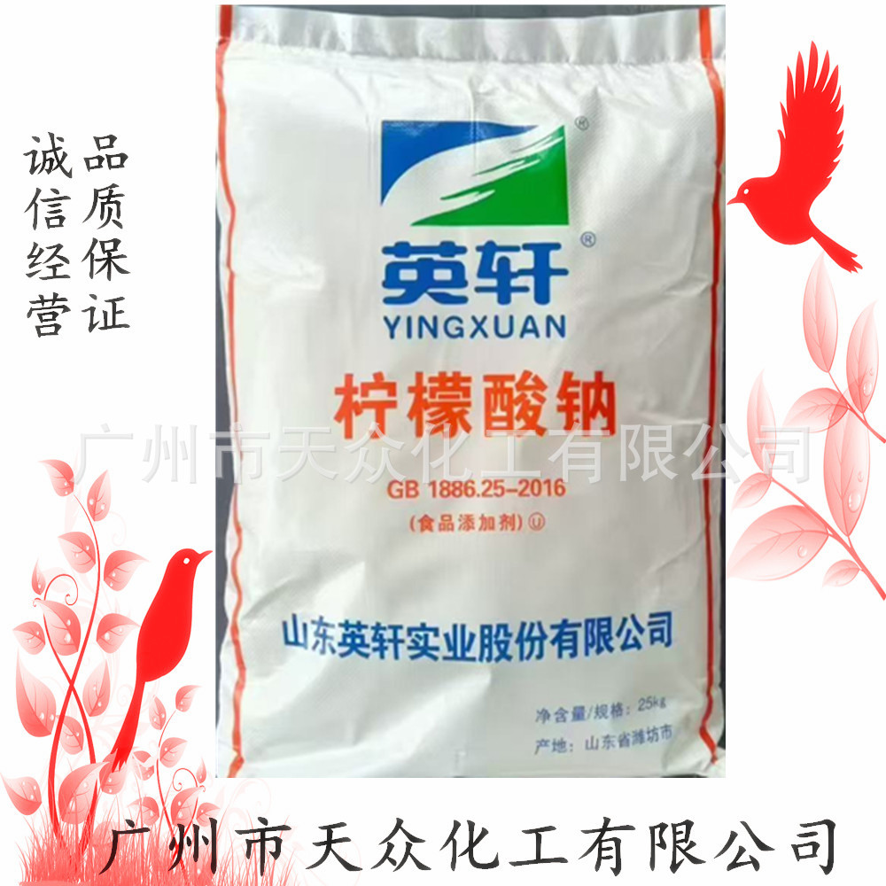 柠檬酸钠 山东潍坊英轩食品添加剂/食品级/食用级