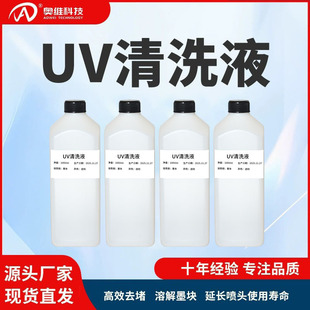 UV��ϴҺƽ���ӡ�C��ϴҺ�m�Ð�����������Ῠ����UVīˮ��ϴҺ