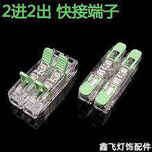 OJ-282直通拨盖压接端子台软硬电线2进2出免螺丝自锁快速连接器