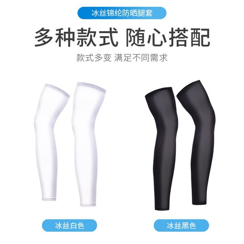 Summer outdoor ice silk sun protection leg covers for cycling, basketball, running, sports leggings, knee pads, cold non-slip socks, foot covers