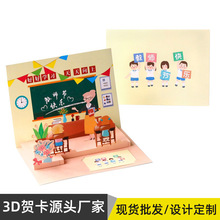 教师节贺卡送老师感恩礼物卡3d立体创意diy手工校园礼品卡材料包