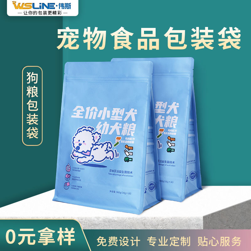 厂家直供900g八边封狗粮袋 全价小型幼犬粮包装袋 宠物食品自封袋