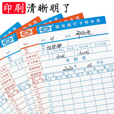 通用电脑考勤卡 微电脑打卡纸 考勤纸卡考勤机 打卡纸 考勤工卡片|ru