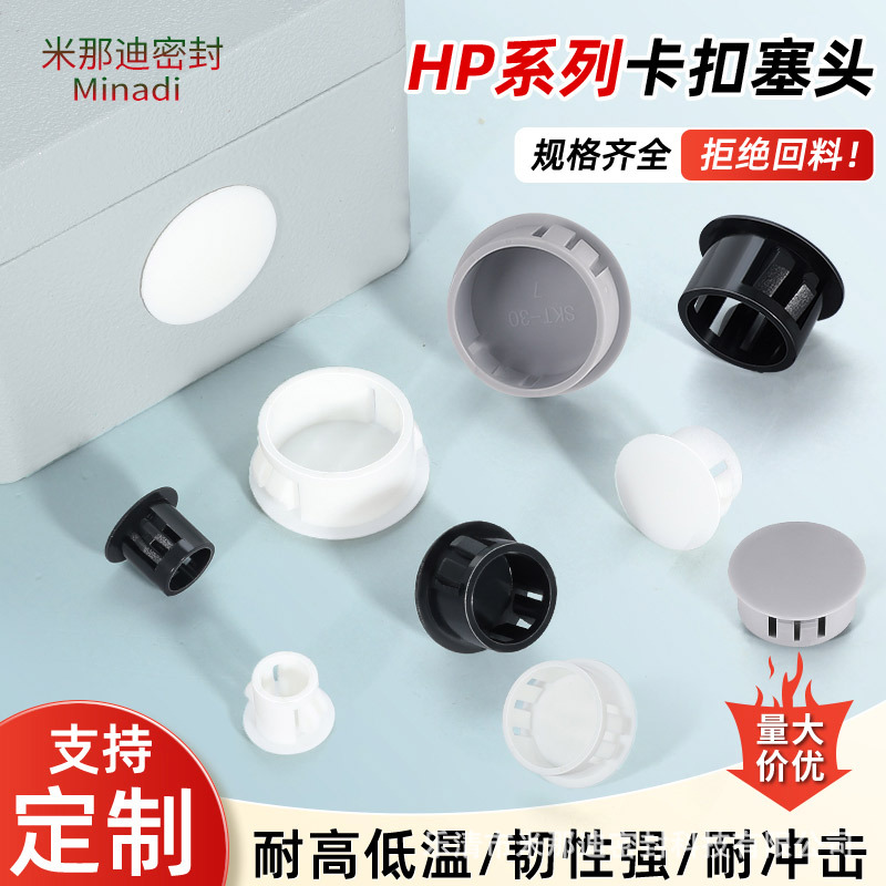 尼龙HP扣式塞头堵孔密封口盖管堵塑料堵头圆形孔塞闷头装饰盖防尘