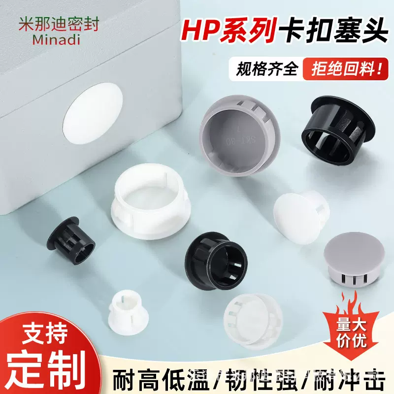 尼龙HP扣式塞头堵孔密封口盖管堵塑料堵头圆形孔塞闷头装饰盖防尘