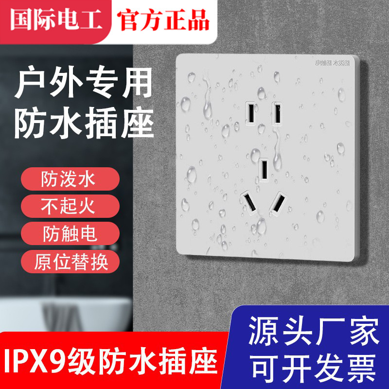 International Electrician Type 86 Waterproof Socket Bathroom Kitchen Comes with Protection Splash-Proof, Rain-Proof and Electric Shock-Proof Five-Hole Panel International Electrician Type 86 Waterproof Socket Bathroom Kitchen Comes with Protection Splash-Proof, Rain-Proof and Electric Shock-Proof Five-Hole Panel