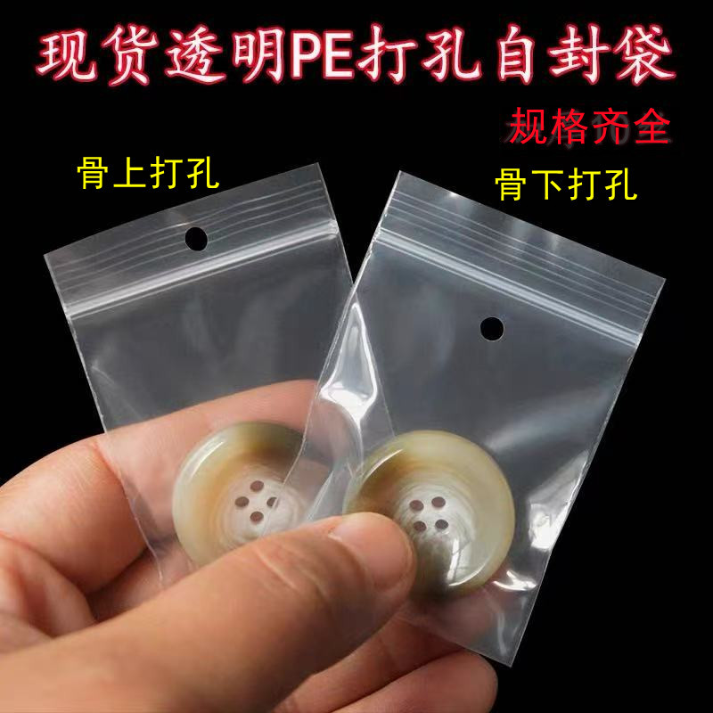 加厚打孔自封袋透明塑料包装袋有排气孔衣服吊牌袋服装小号备扣袋