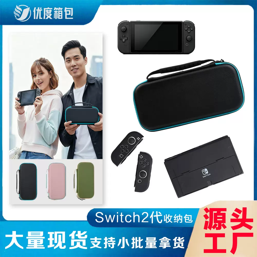 任天堂Switch2收纳包ns2游戏机收纳包水晶绒防刮防摔手提保护套