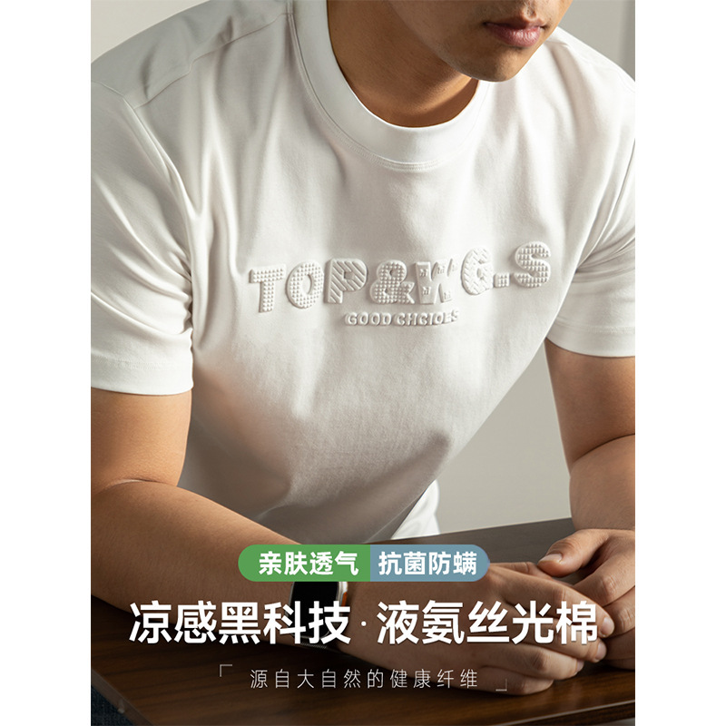 [Cool Feeling] 240g Liquid Ammonia Mercerized Cotton Short-Sleeved T-Shirt for Men in Summer High-End 3D Embossed Pure Color Breathable Shirt