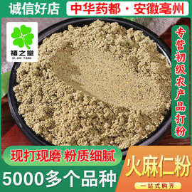 火麻仁粉散装新货批发 广西特产 生火麻去壳火麻仁免费打粉包邮