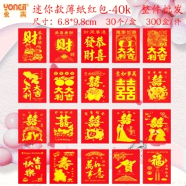 红包/利是封;喜糖盒