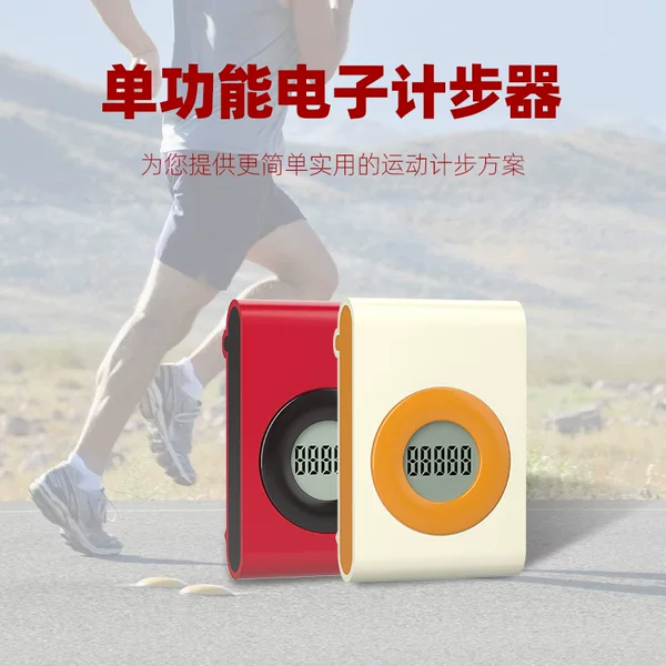 Factory Direct Sales Single-Function Pedometer for Students, Middle-Aged and Elderly People to Walk, Running and Sports