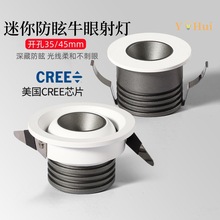 LED迷你小射灯酒柜珠宝展示柜聚光牛眼3WW开孔4公分4.5星空顶射灯