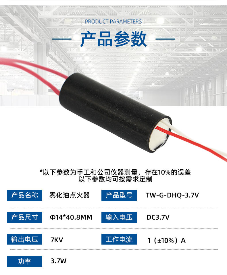 TW-G-DHQ-3.7V小型点火器_07