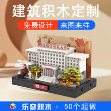 定制积木建筑街景楼盘场景企业工厂伴手礼周年庆玩具礼品兼容乐高