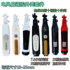 リモコン扇風機の接続箱の制御板の床に立つ扇風機の箱体は外殻の回路板の扇風機の部品を改造します。