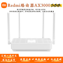 批发WiFi6新品小米Redmi路由器AX3000全千兆端口家用适用混合Mesh