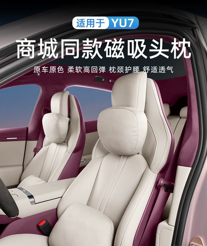 Suitable for Xiaomi Su7 New Yu7 Car-Specific Magnetic Headrest, Lumbar Support, Neck Pillow, Cushion, Pillow Accessories