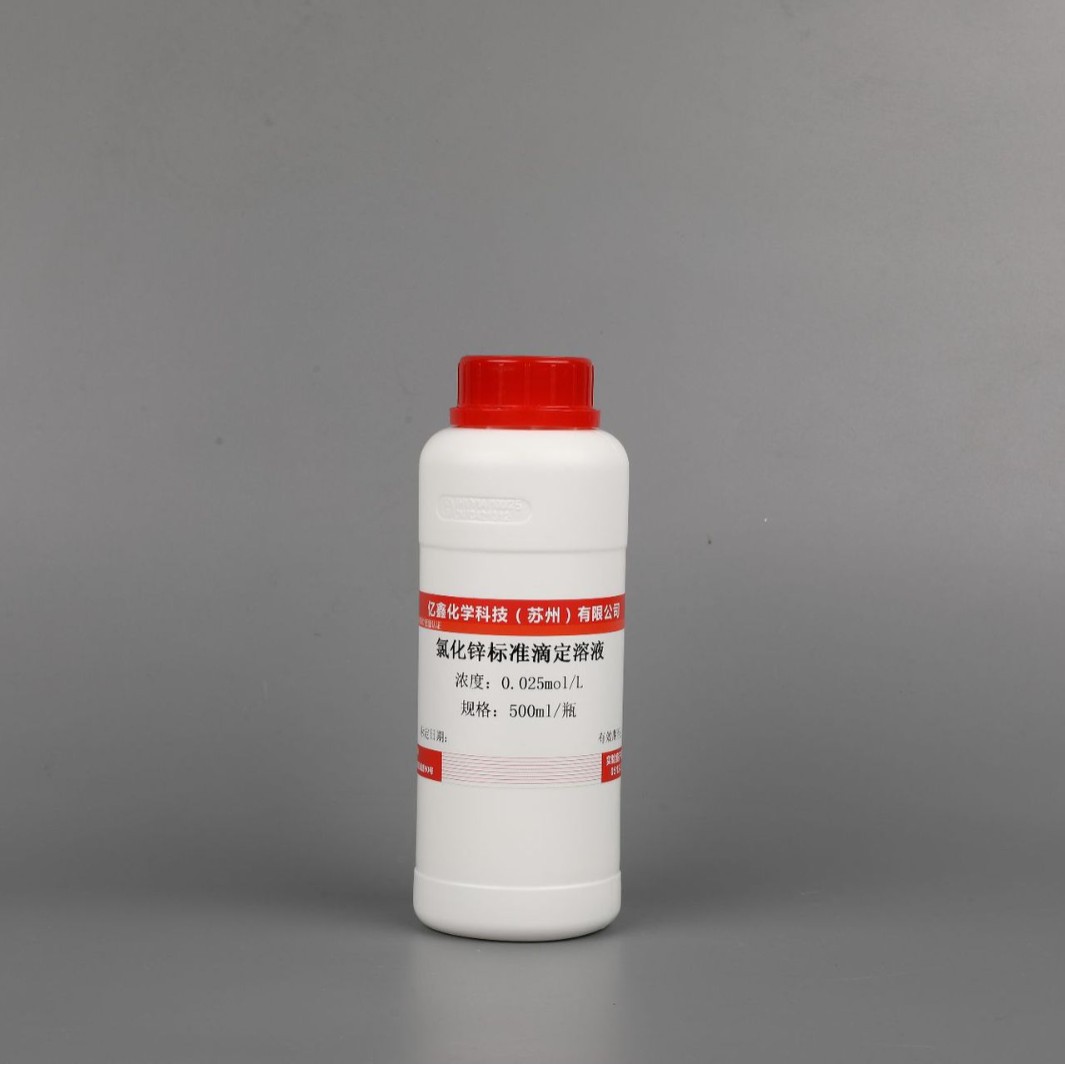 氯化锌标准滴定溶液0.1mol/L500ml分析检测化学标准溶液0.05mol/L
