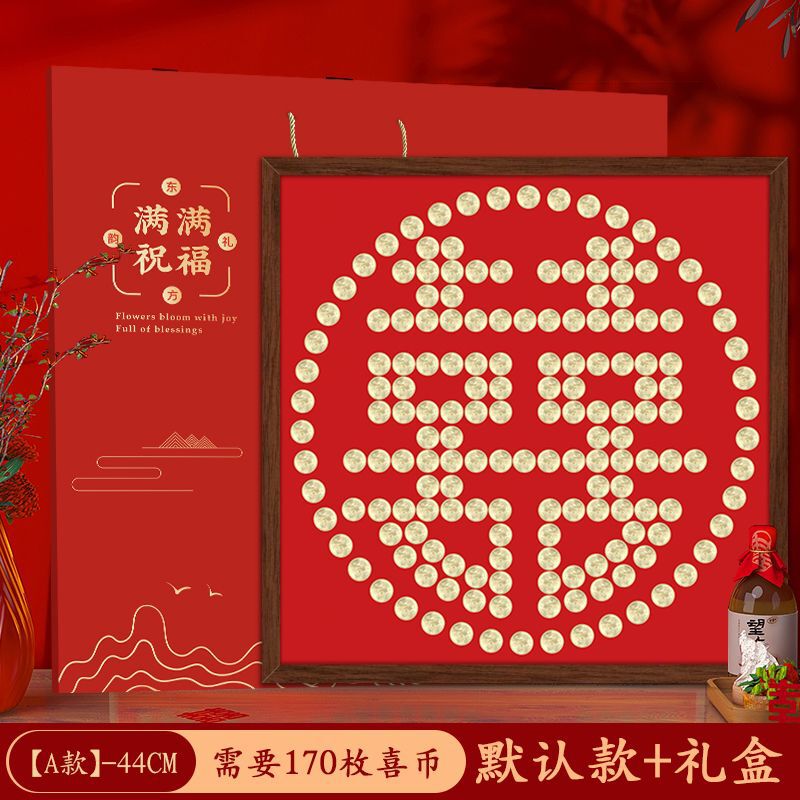 2024结婚礼物喜字硬币相框百喜图手工模板闺蜜新娘五毛钱5成品订|undefined