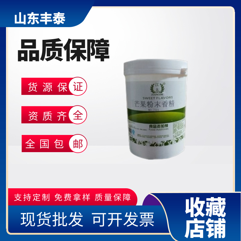 厂家批发芒果香精水果味香精价格实惠可分装订购