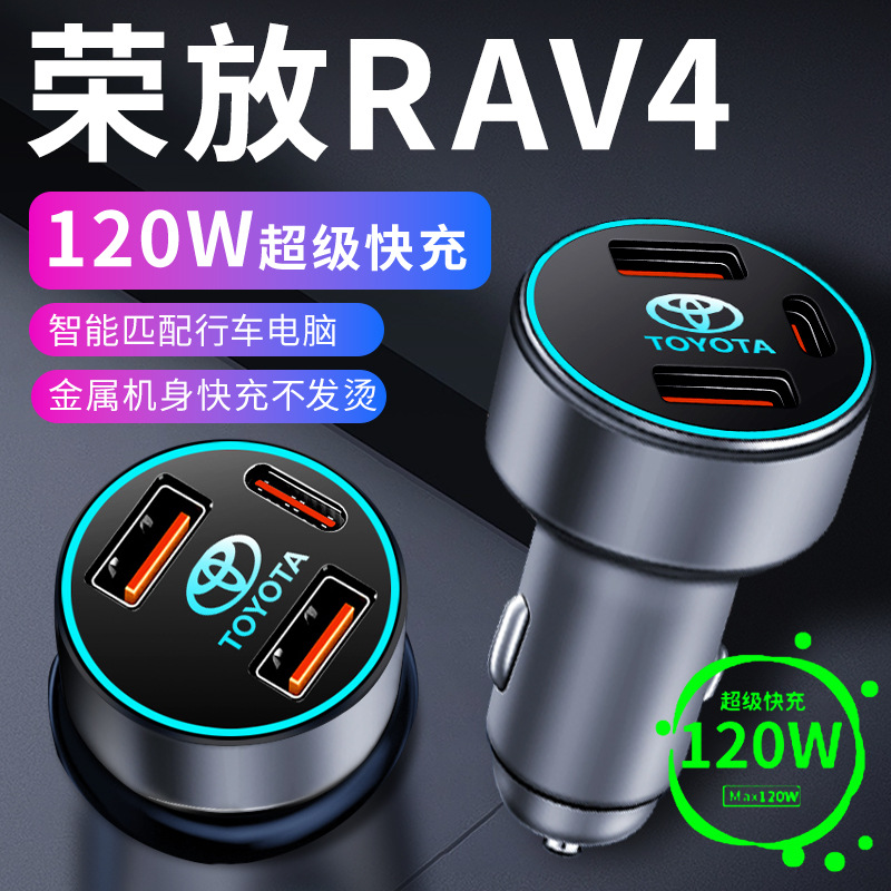 丰田荣放RAV4车载充电器点烟器转换插头超级快充车充RV4汽车用品