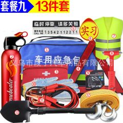 Vehicle emergency first aid fire extinguisher set, car emergency kit, outdoor rescue kit, on-board tool kit gift set