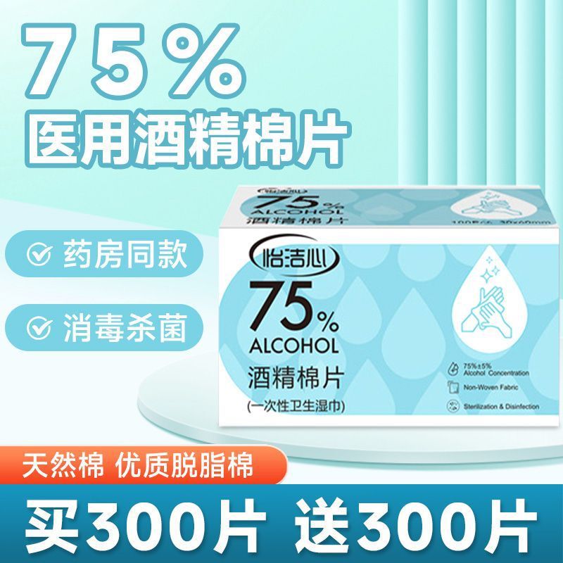 75 Degree Medical Alcohol Cotton Pads, Disposable Disinfection Cotton Swabs, Large Wet Wipes, Mobile Phone Glasses, Manicure, Individually Packaged