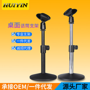 All-metal disc microphone stand weighted lifting Wired Wireless condenser microphone conference desktop stand