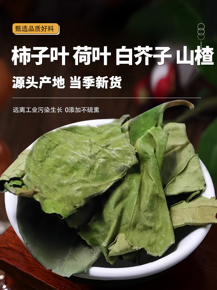 Persimmon Leaf Lotus Seed White Mustard Seed Hawthorn Granules 100g Traditional Herbal Blend for Daily Tea and Decoction overview