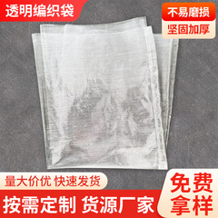 メーカー卸売り白色透明プラスチック編み袋包装袋食糧包装袋ppプラスチック包装袋麻袋