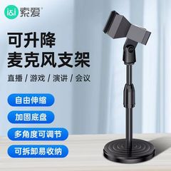 索愛mz2マイクスタンドデスクトップ生放送強化昇降クリップマイク円盤床置き式