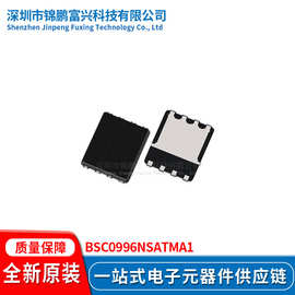 锦鹏富兴 BSC0996NSATMA1 晶体管 全新原装BSC0996NSATMA1