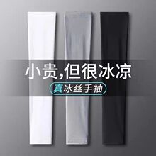 冰爽防护袖套夏季防晒女男士护臂冰丝袖子手套紫外线开车护肘网红