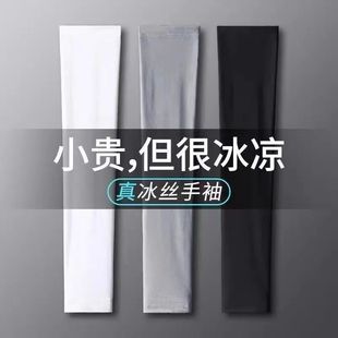 Cool Protective Sleeves, Summer Sun Protection for Women and Men, Arm Guards, Ice Silk Sleeve Gloves, Uv Driving Elbow Pads, Internet Celebrities