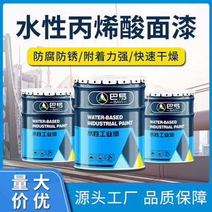 [Acrylic Anti-Rust Paint] Steel Structure Bottom All-In-One Paint Mechanical Equipment Water-Based Anti-Rust Paint Metal Paint Wholesale