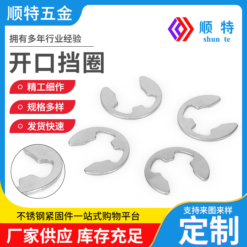 304不锈钢GB896开口挡圈 E型卡簧扣 卡环挡圈开口卡扣M1.2-M15